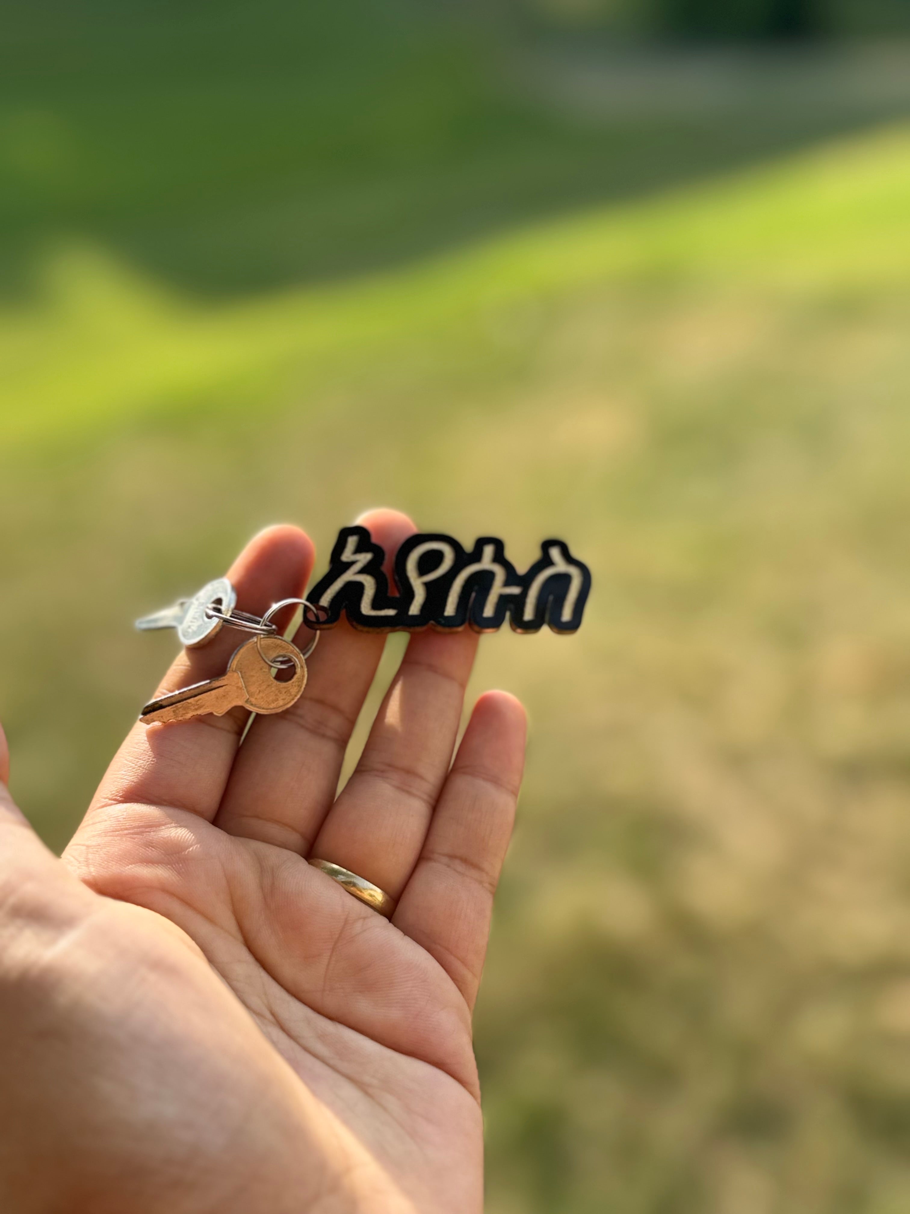 ኢየሱስ (Iyesus) Keychain — meaning "Jesus" in Amharic