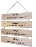 In Every Season Trust God - Amharic 4-Tier Wood Sign - በደስታ በእግዚአብሔር - Ethiopian Christian Wall Hanging