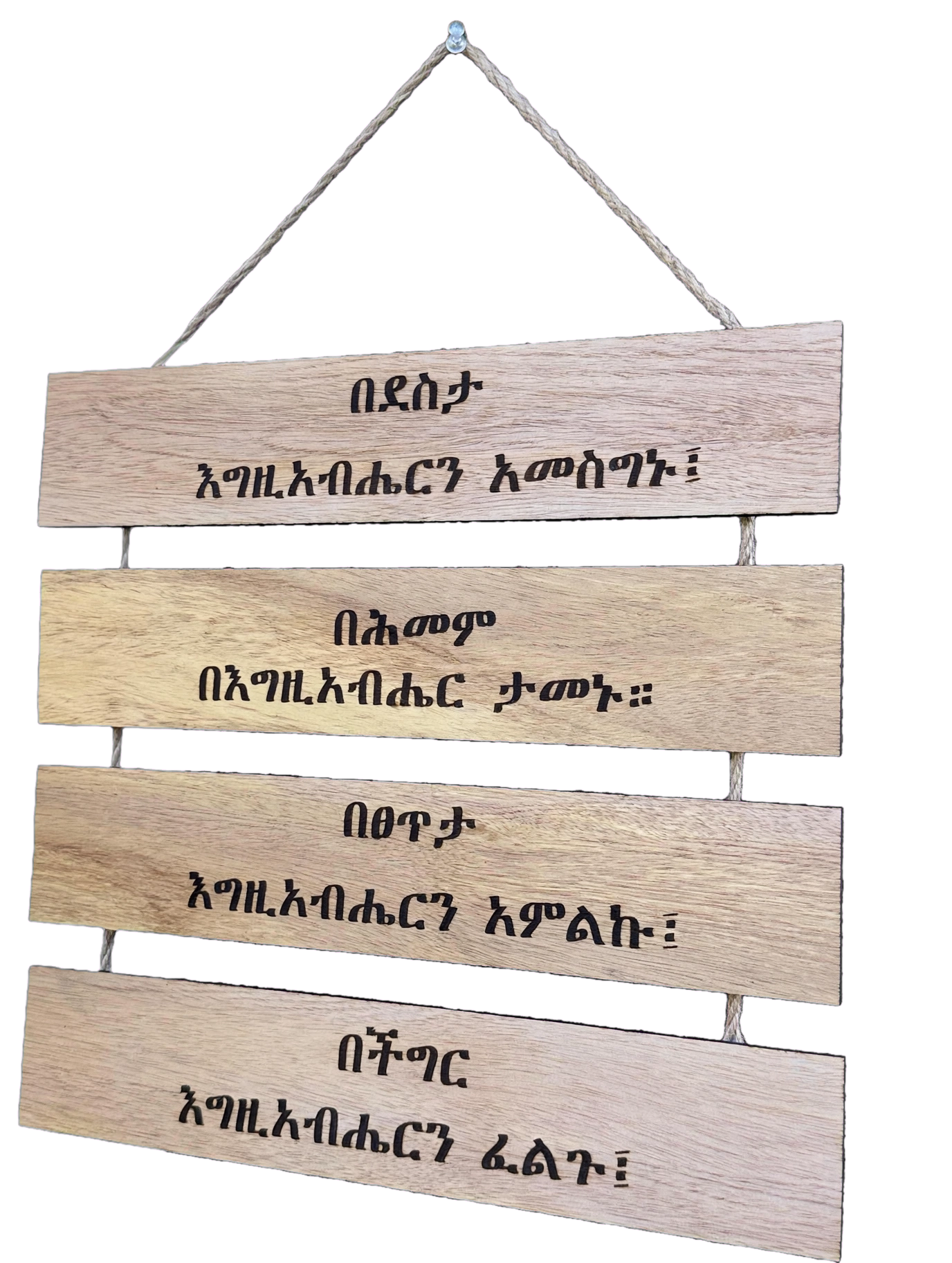In Every Season Trust God - Amharic 4-Tier Wood Sign - በደስታ በእግዚአብሔር - Ethiopian Christian Wall Hanging