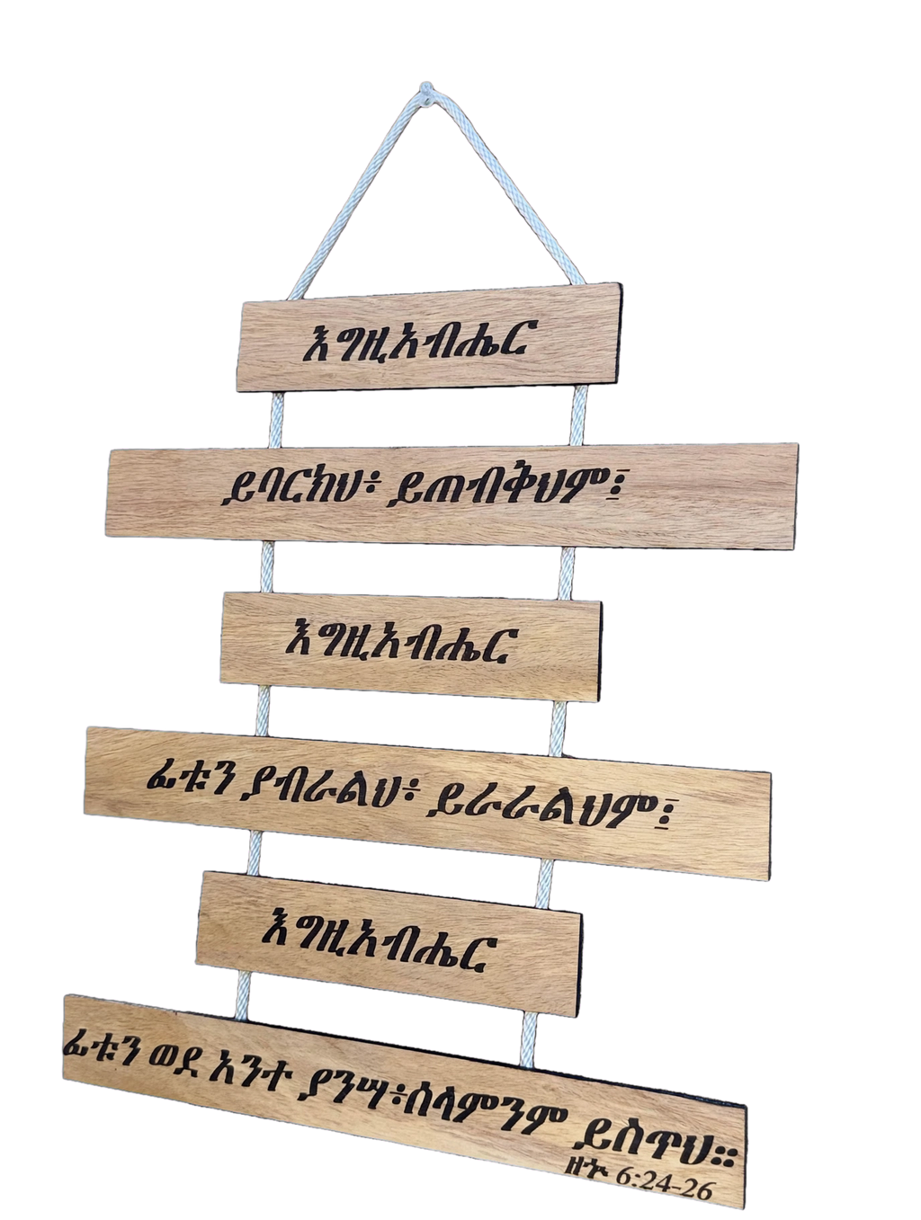Numbers 6:24-26 Amharic Blessing Sign - 6 Tier Wood Hanging - እግዚአብሔር ይባርክህ - Priestly Blessing Wall Decor