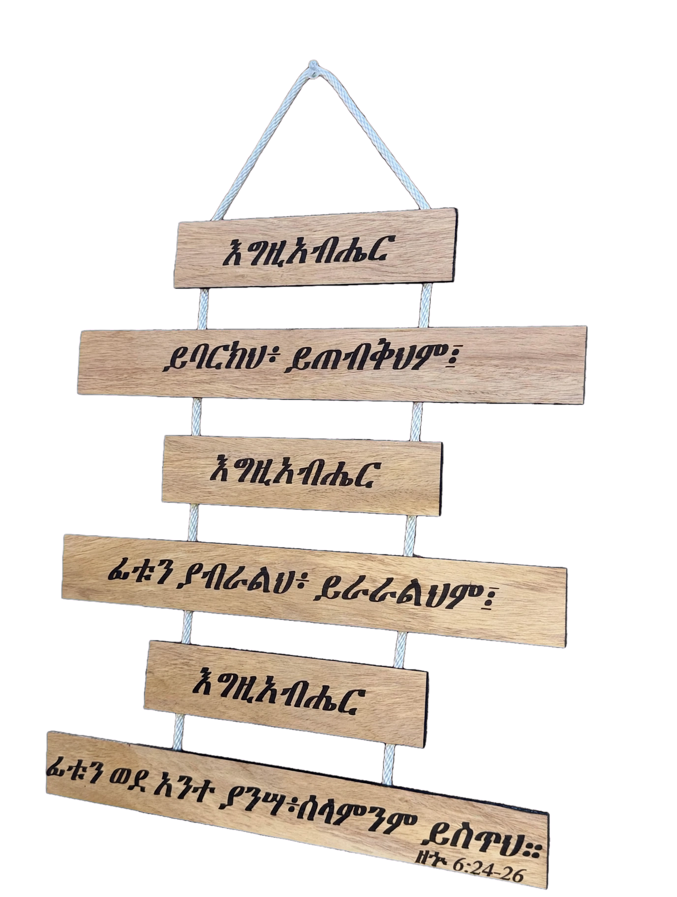 Numbers 6:24-26 Amharic Blessing Sign - 6 Tier Wood Hanging - እግዚአብሔር ይባርክህ - Priestly Blessing Wall Decor