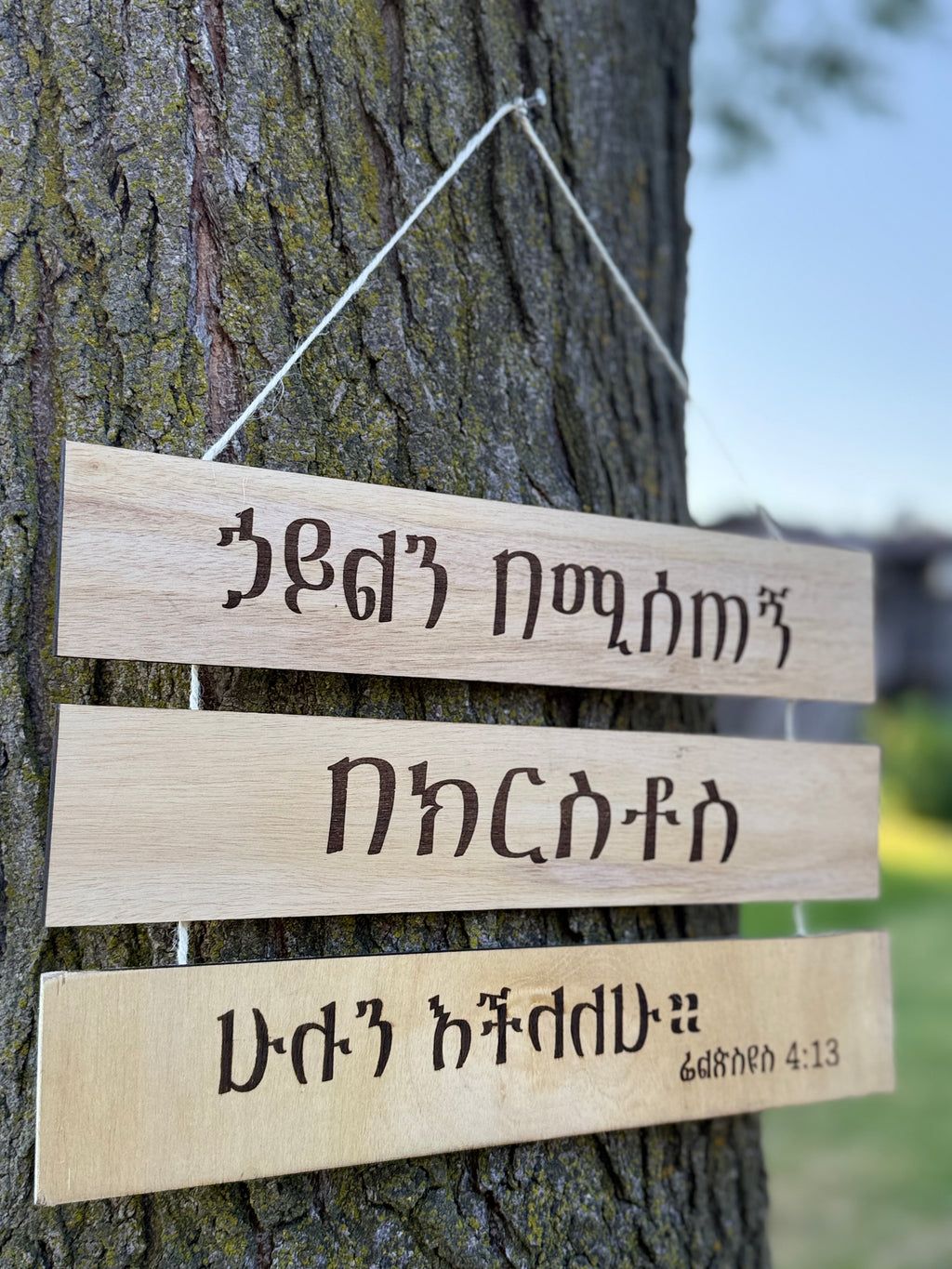 Philippians 4:13 Wall Hanging - Amharic & English - ሁሉን እችላለሁ - I Can Do All Things Through Christ - Wooden 3-Tier Sign