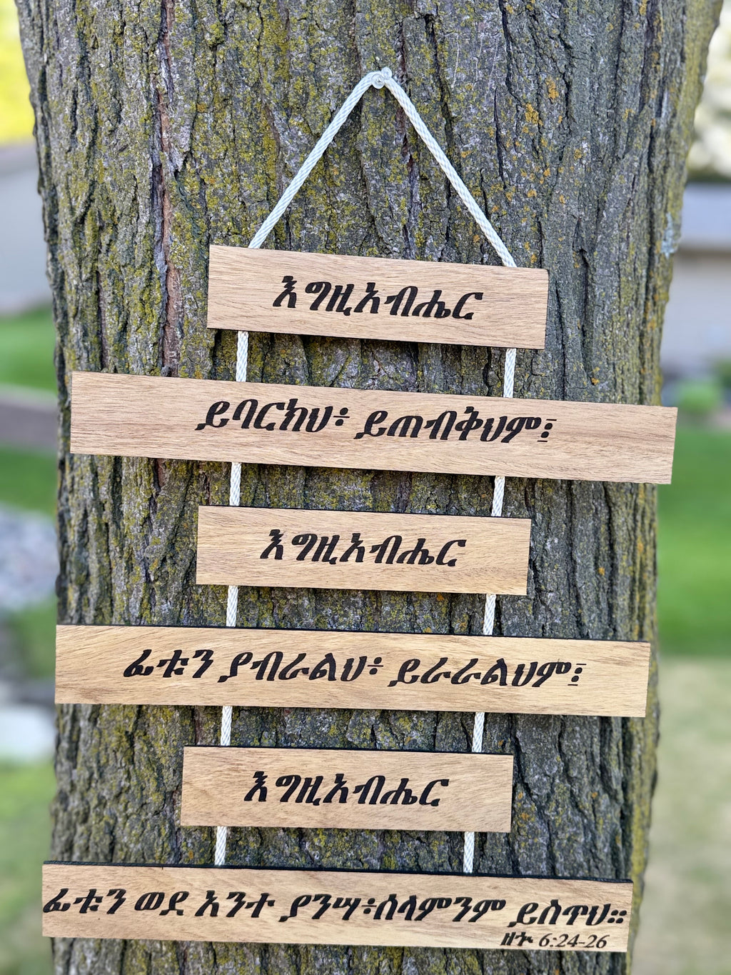 Numbers 6:24-26 Amharic Blessing Sign - 6 Tier Wood Hanging - እግዚአብሔር ይባርክህ - Priestly Blessing Wall Decor