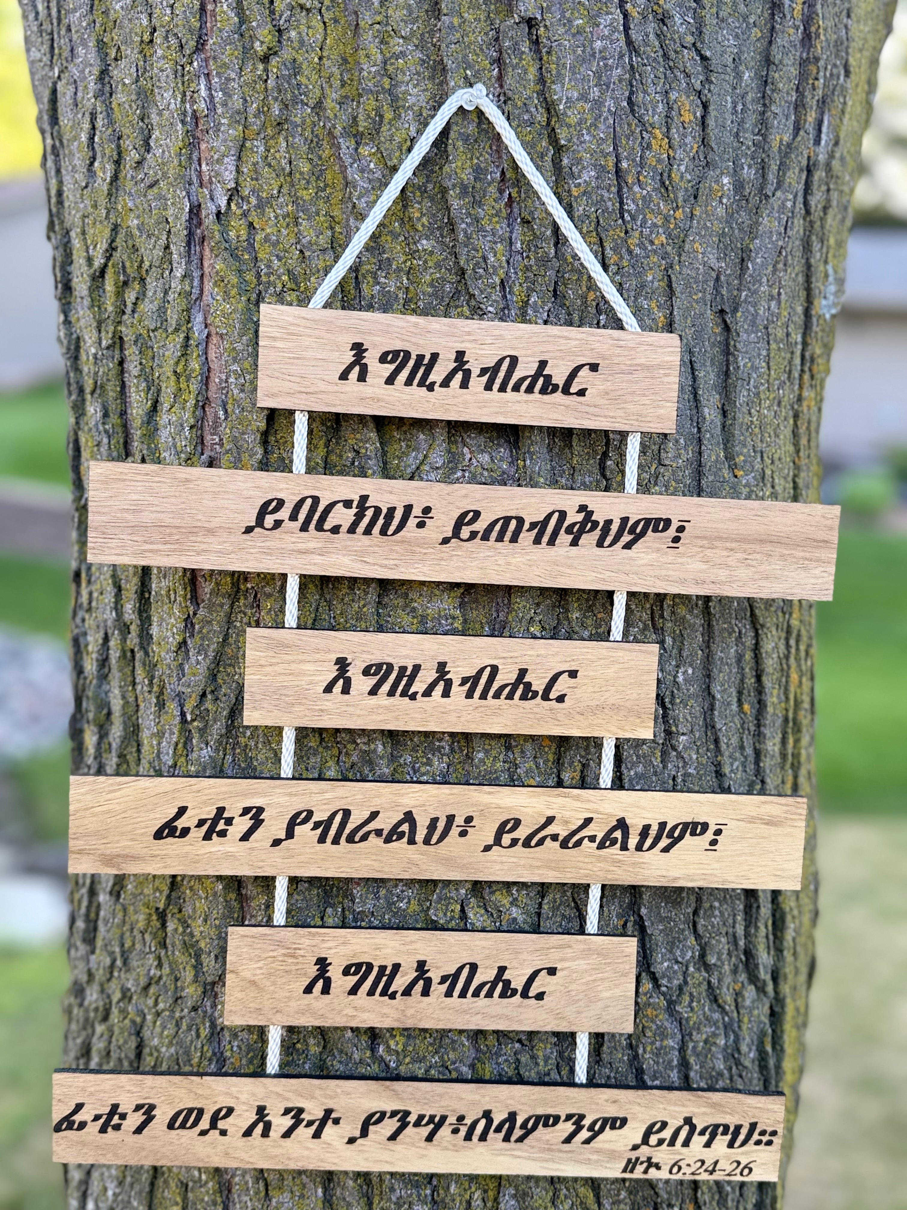 Numbers 6:24-26 Amharic Blessing Sign - 6 Tier Wood Hanging - እግዚአብሔር ይባርክህ - Priestly Blessing Wall Decor