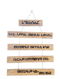 Psalm 18:2 Wood Sign in Amharic - እግዚአብሔር ዓለቴ - 5 Tier Hanging Plaque