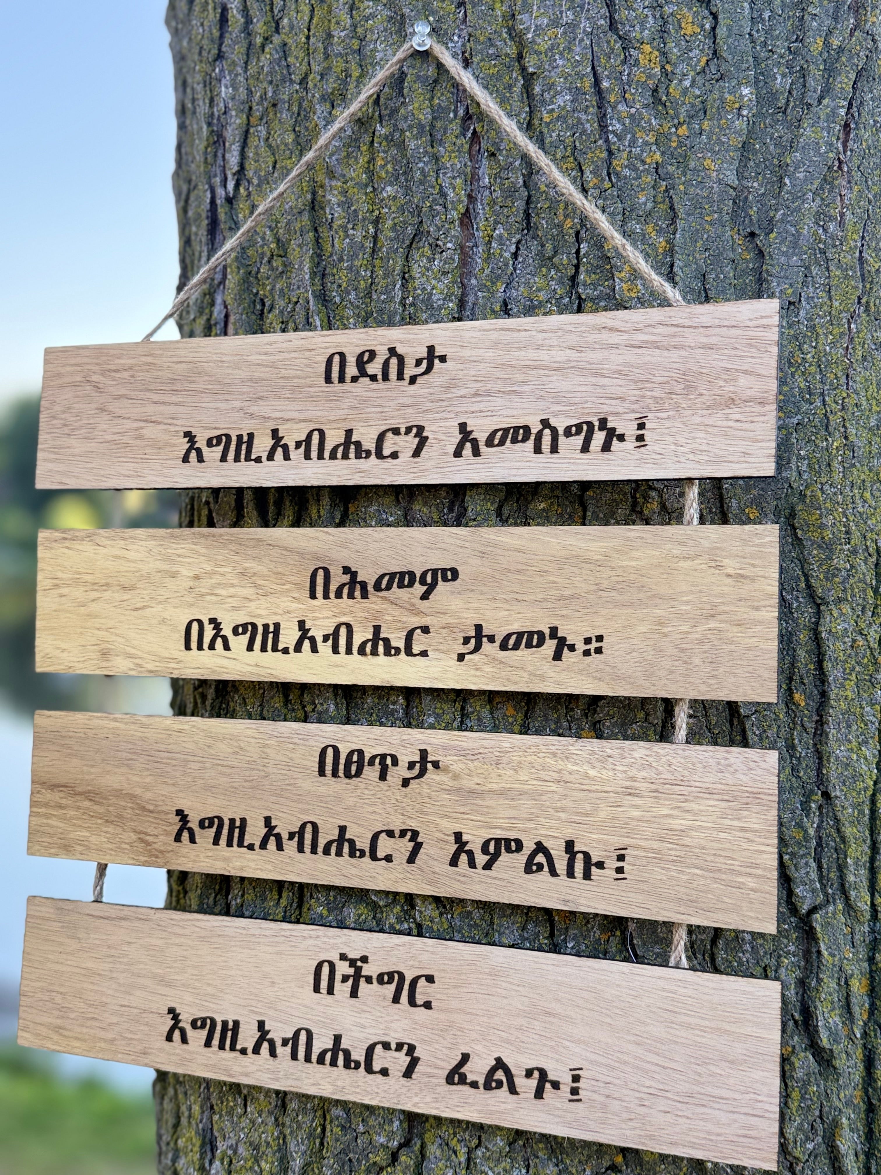 In Every Season Trust God - Amharic 4-Tier Wood Sign - በደስታ በእግዚአብሔር - Ethiopian Christian Wall Hanging