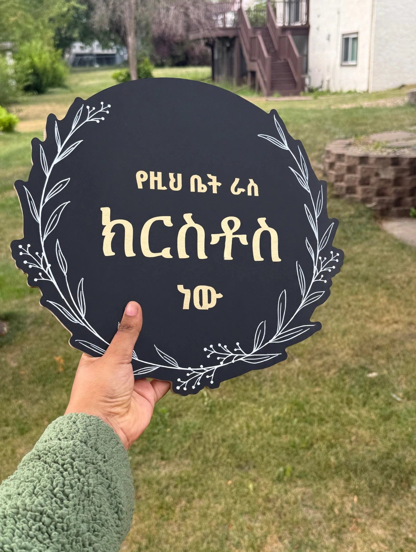 የዚህ ቤት ራስ ክርስቶስ ነው - Christ Is The Head Of This House | Amharic Wooden Round Sign