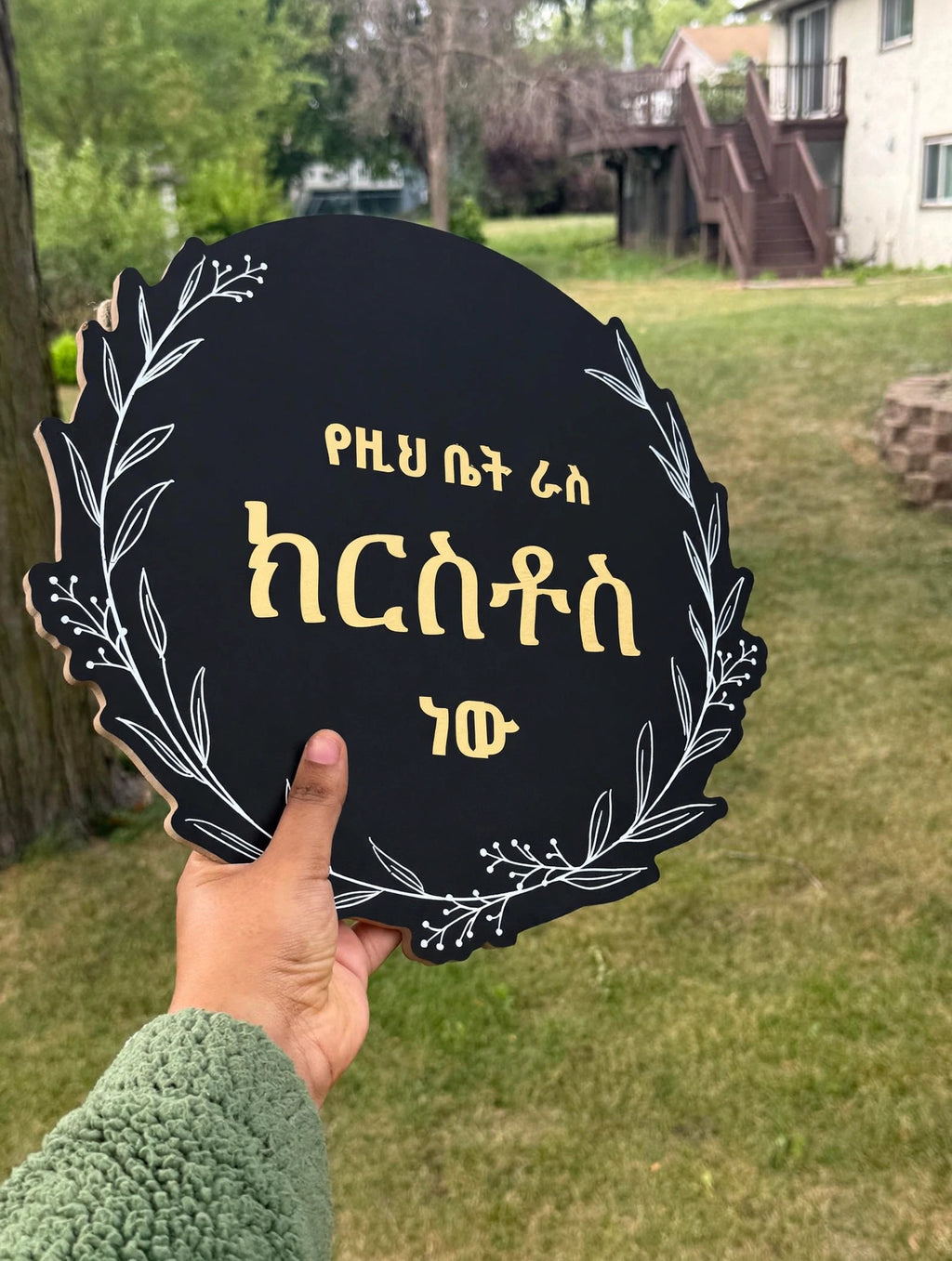የዚህ ቤት ራስ ክርስቶስ ነው - Christ Is The Head Of This House | Amharic Wooden Round Sign