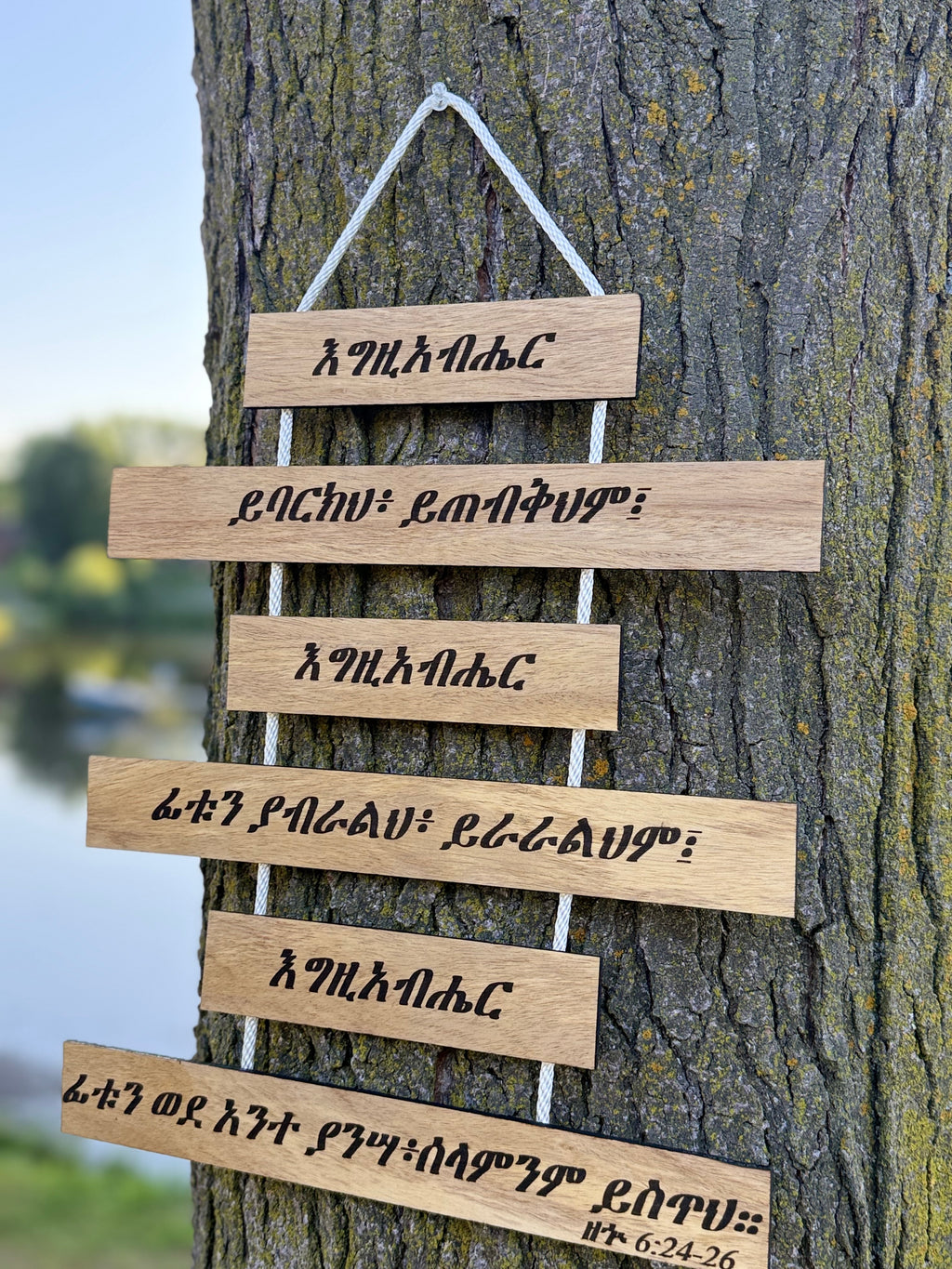Numbers 6:24-26 Amharic Blessing Sign - 6 Tier Wood Hanging - እግዚአብሔር ይባርክህ - Priestly Blessing Wall Decor