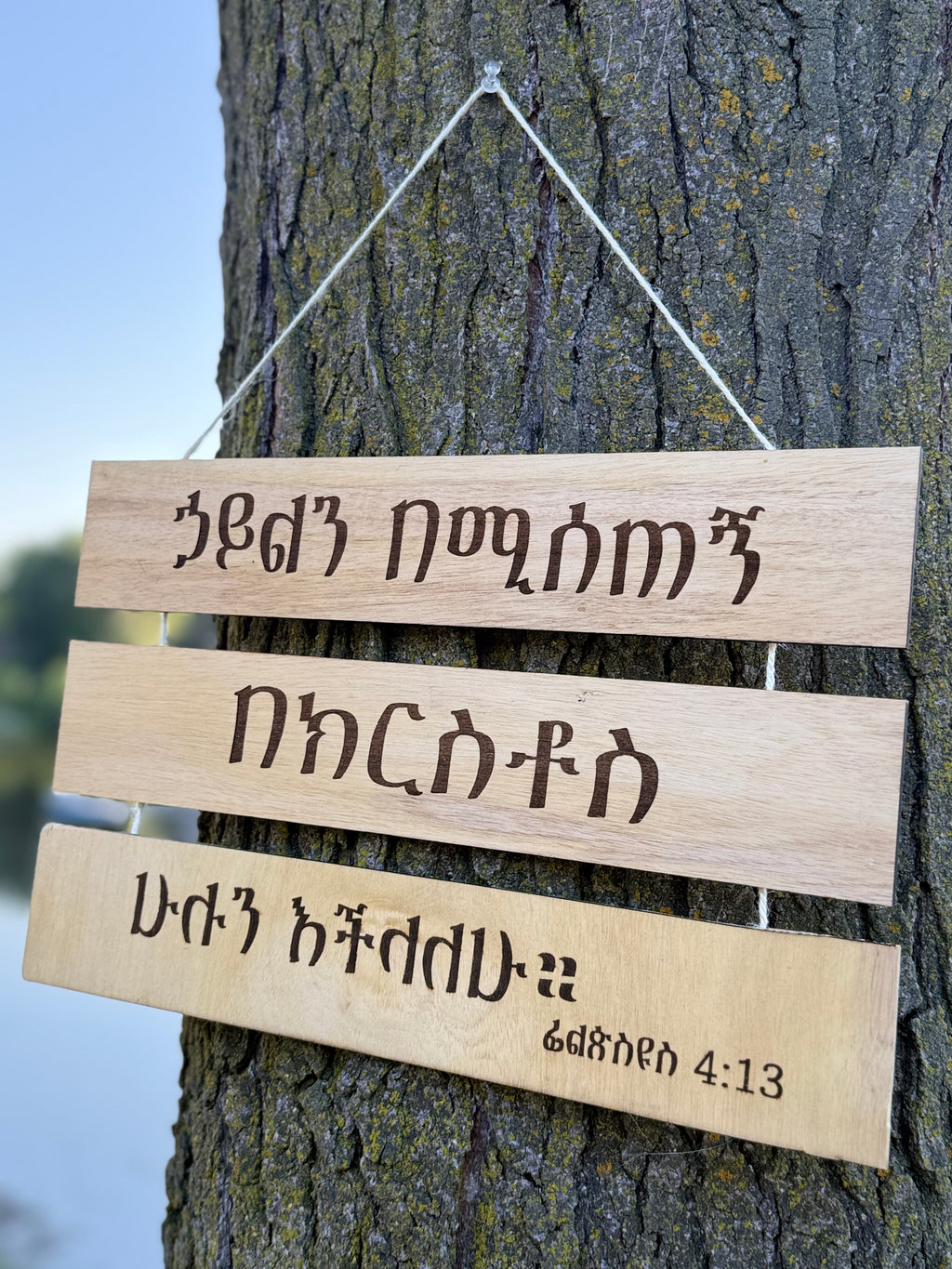 Philippians 4:13 Wall Hanging - Amharic & English - ሁሉን እችላለሁ - I Can Do All Things Through Christ - Wooden 3-Tier Sign