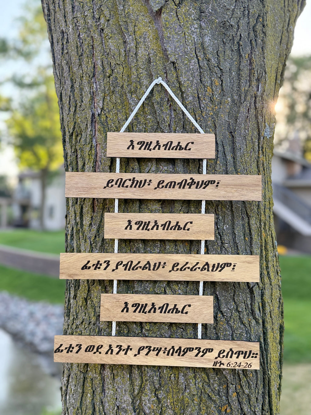 Numbers 6:24-26 Amharic Blessing Sign - 6 Tier Wood Hanging - እግዚአብሔር ይባርክህ - Priestly Blessing Wall Decor