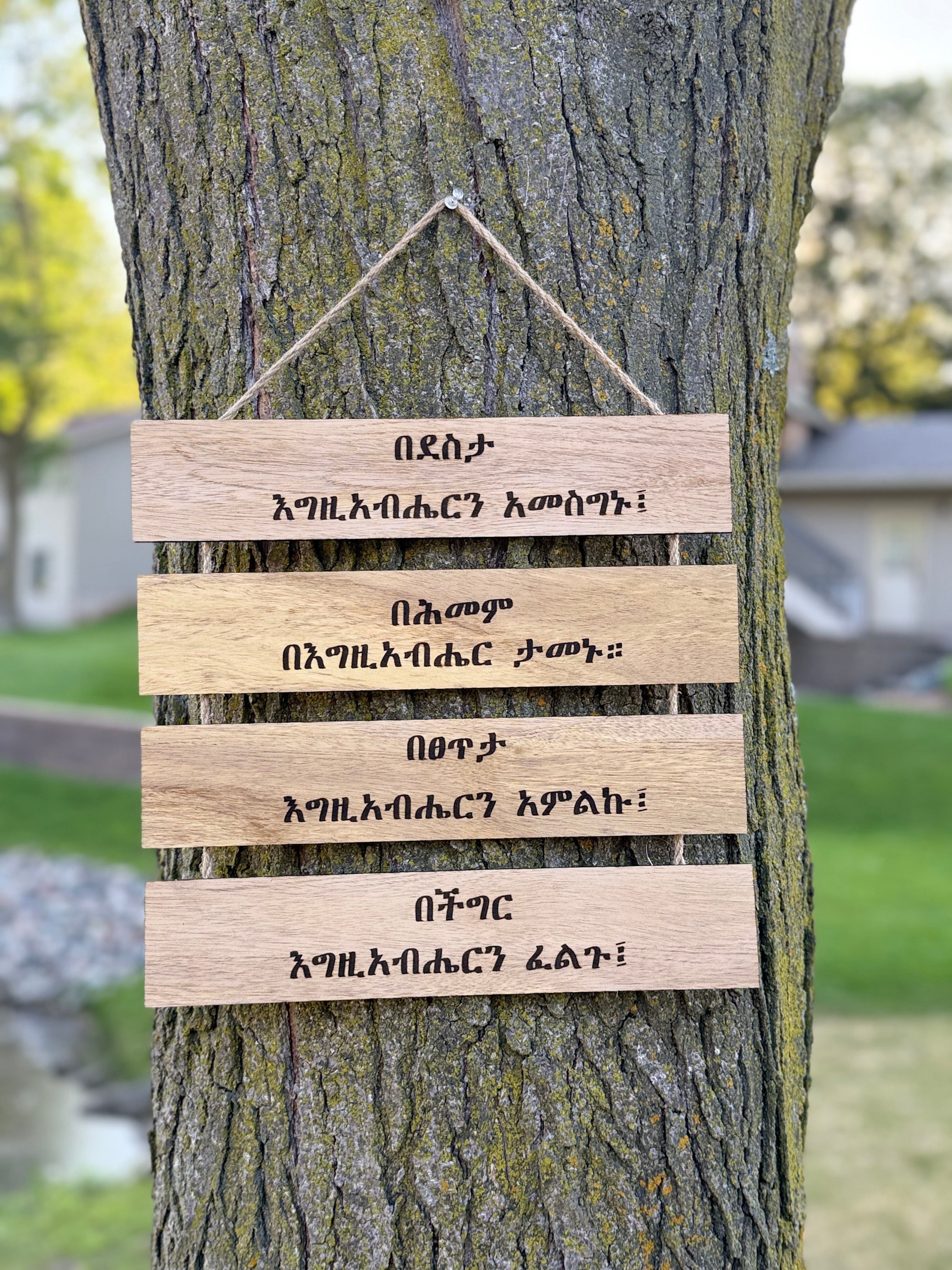 In Every Season Trust God - Amharic 4-Tier Wood Sign - በደስታ በእግዚአብሔር - Ethiopian Christian Wall Hanging
