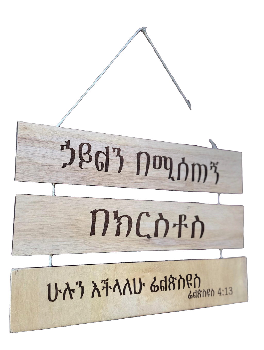 Philippians 4:13 Wall Hanging - Amharic & English - ሁሉን እችላለሁ - I Can Do All Things Through Christ - Wooden 3-Tier Sign