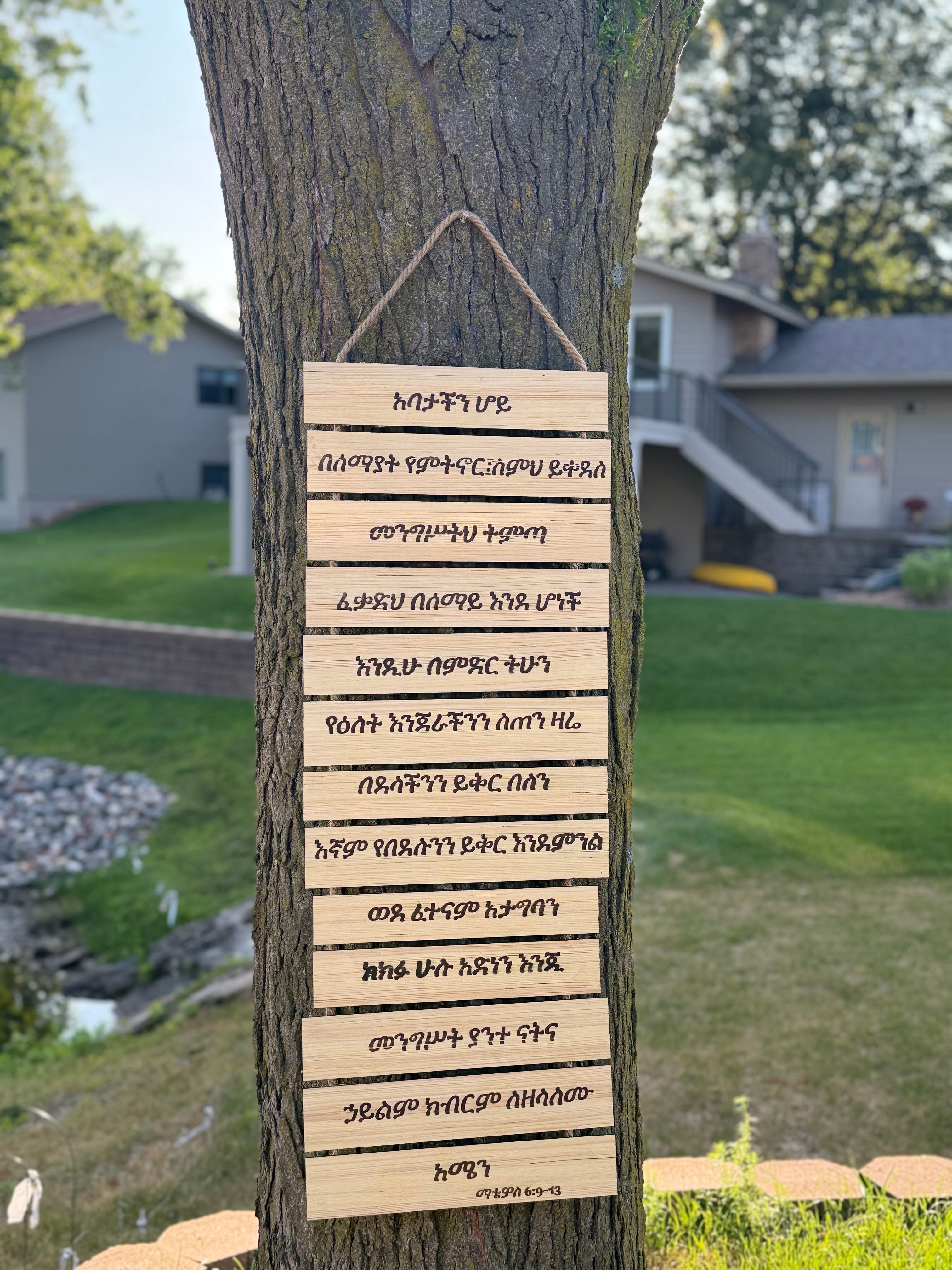 Abatachin Hoye - Lord's Prayer in Amharic Wall Hanging | Matthew 6:9-13 Wood Sign
(The Lord's Prayer.)