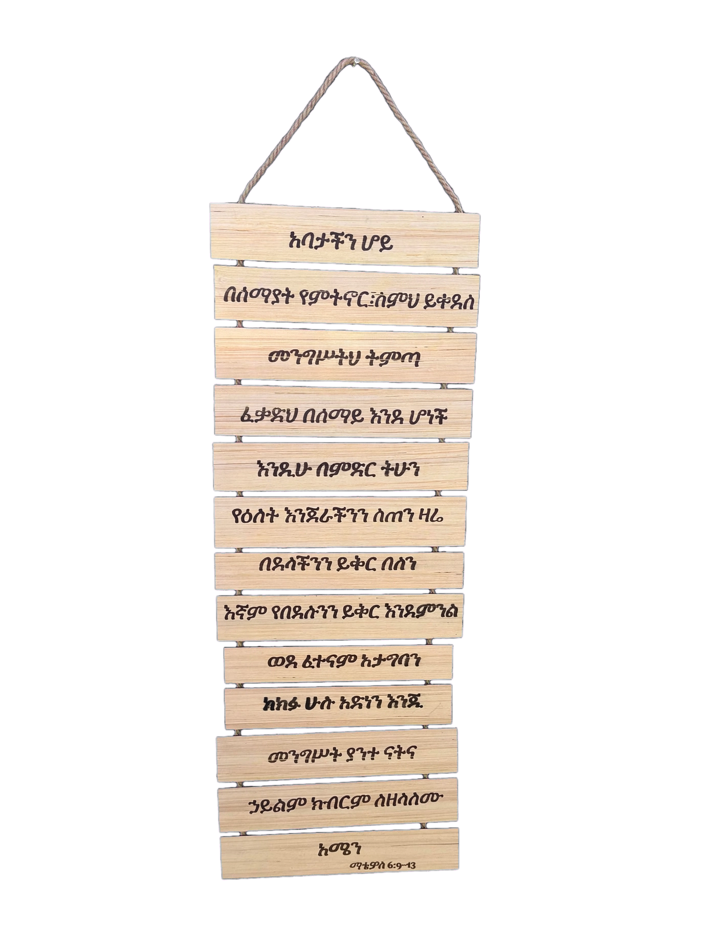 Abatachin Hoye - Lord's Prayer in Amharic Wall Hanging | Matthew 6:9-13 Wood Sign
(The Lord's Prayer.)