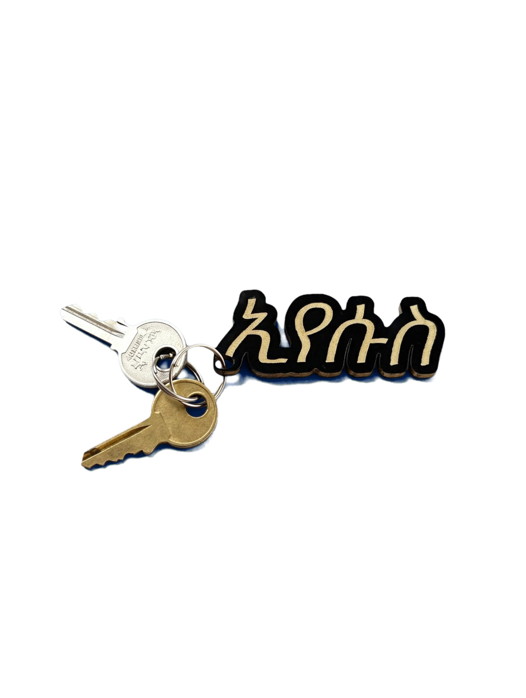 ኢየሱስ (Iyesus) Keychain — meaning "Jesus" in Amharic
